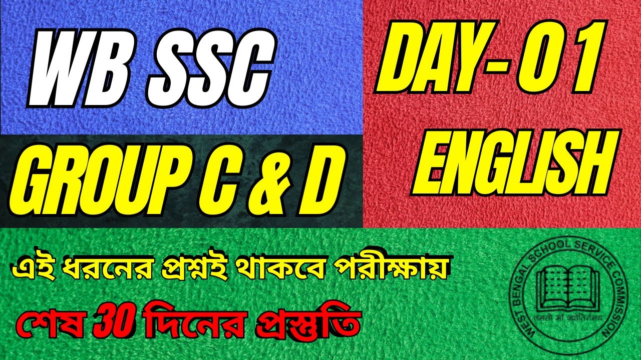 WBSSC Group C and D Class 2026 | WBSSC Group C English Class | Most Expected Questions
