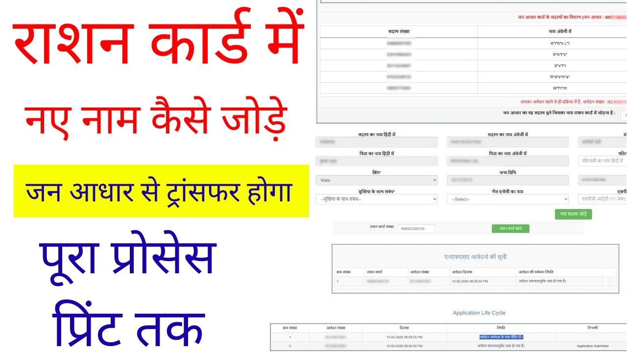 Ration card new member add form fill up पूरा प्रोसेस | ration card new member add kaise kare 2026