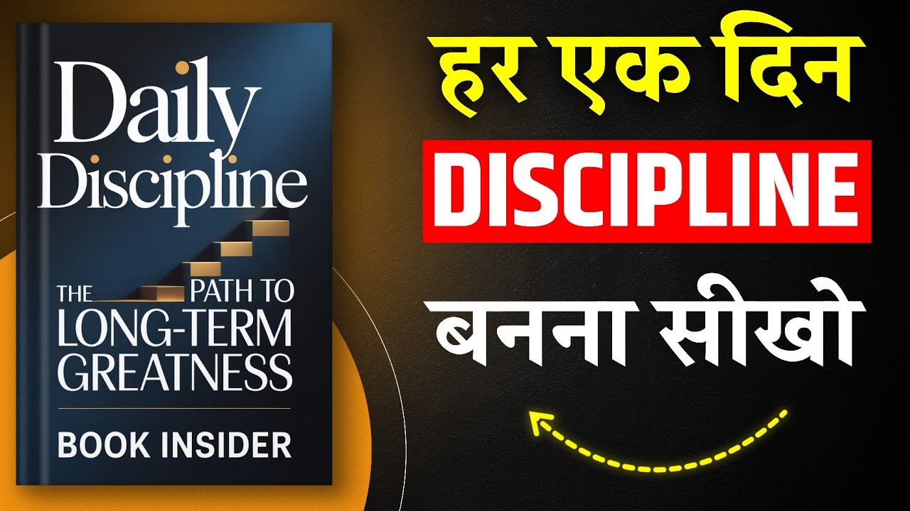 Daily Discipline | हर एक दिन Discipline इंसान बनना सीखो | Book Summary in Hindi | Audiobook