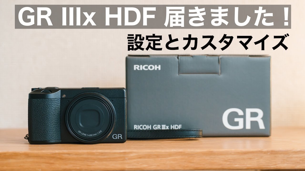 GRIIIx HDFが届いたので設定やカスタマイズ紹介,スマホとペアリング方法など/ GRIIIやGRIIIxも同じにしています
