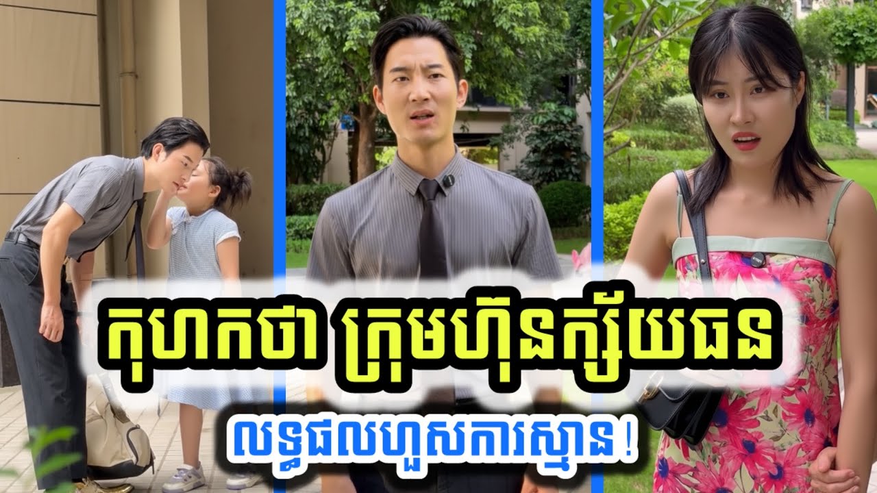 ព្រោះតែចង់ដឹងចិត្តពិត! សុខចិត្តក្លែងខ្លួនជាអ្នកក្ស័យធន មិននឹកស្មានថា...😱 (English Subtitles)