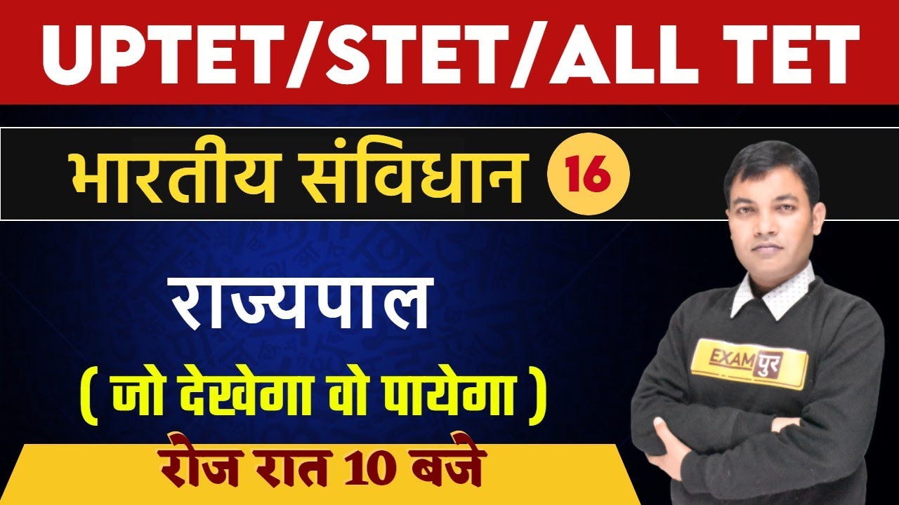 UPTET/STET/All TET 2021 Preparation | Polity Classes | Governor |राजयपाल | By Rajiv Sir | Class 16