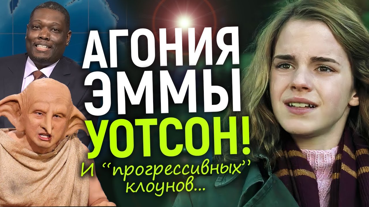 Лютая карма и позор для Эммы Уотсон! После разноса от Джоан Роулинг для неё началось худшее...