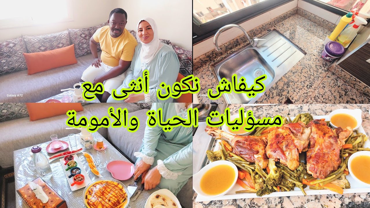 روتين الشطارة والبناون 😋 دردكت على كوزينتي ولات تشعل 🪣جيكو بنتو ياسلام 🍗 كيك فلون بنتها تتقاطر 🥮