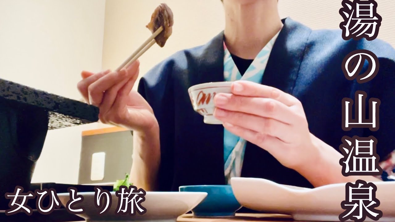 【女ひとり旅】湯の山温泉　記念の宿彩向陽に宿泊。アクアイグニスも行ったよ😀