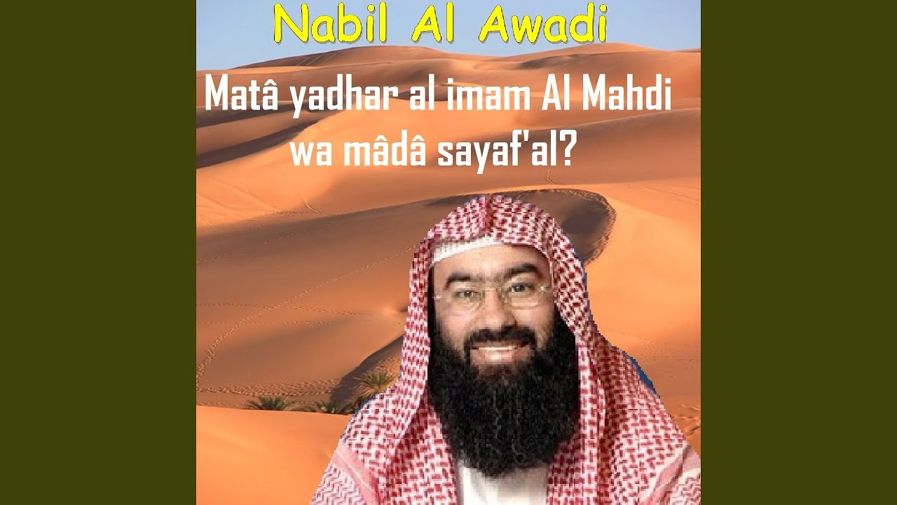Matâ Yadhar Al Imam Al Mahdi Wa Mâdâ Sayaf'Al? (Quran)