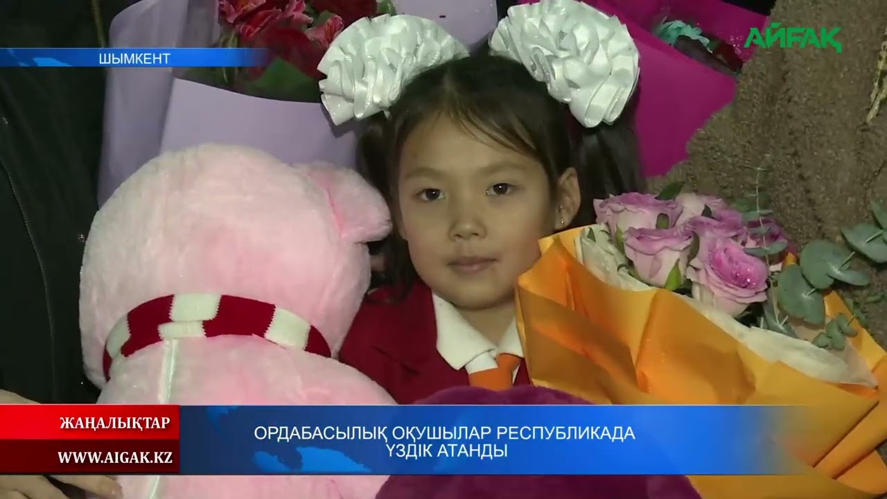 02.02.2026 ж. ОРДАБАСЫЛЫҚ ОҚУШЫЛАР РЕСПУБЛИКАДА ҮЗДІК АТАНДЫ