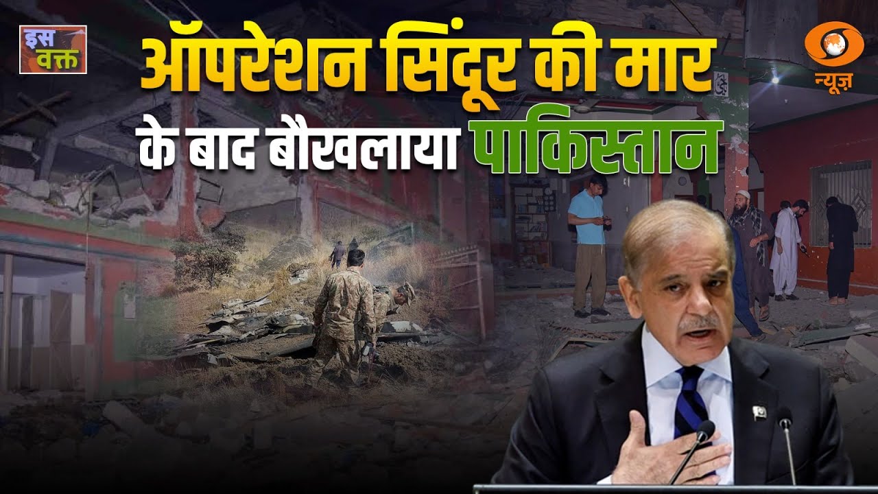 LIVE :ऑपरेशन सिंदूर की मार के बाद बौखलाया पाकिस्तान | Iss Waqt | Operation Sindoor | Missile Strike