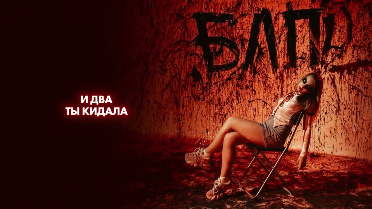 Betsy – БЛП