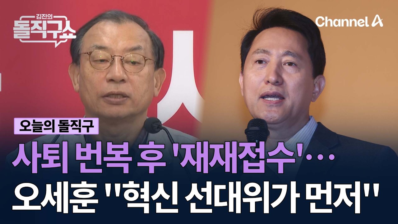 사퇴 번복 후 '재재접수'…오세훈 