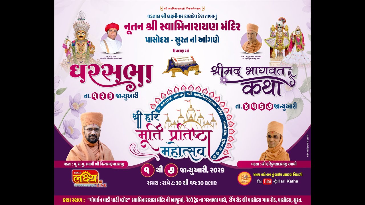 🔴Live Swaminarayan Mandir Pasodara Surat | Murti Pratishtha Mahotsav 2025 | Live Katha & Gharsabha