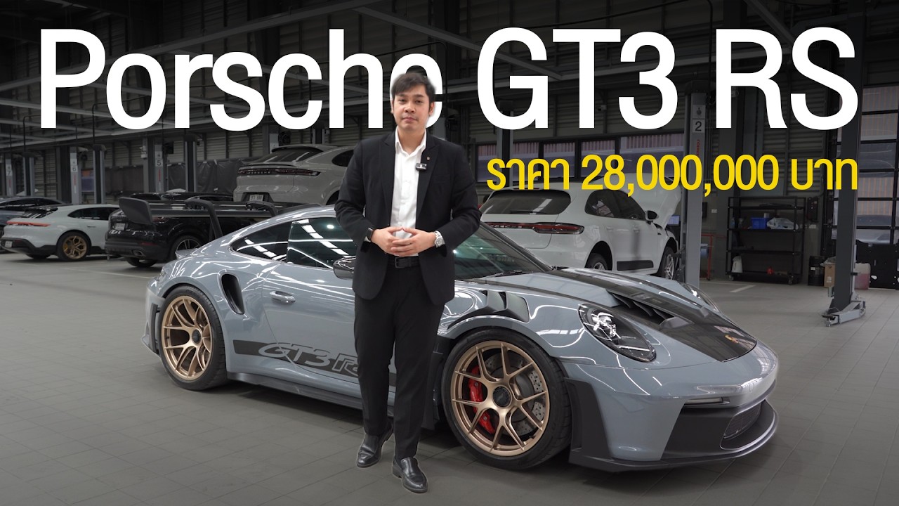 Porsche 911 GT3 RS ชุดแต่ง Weissach Package