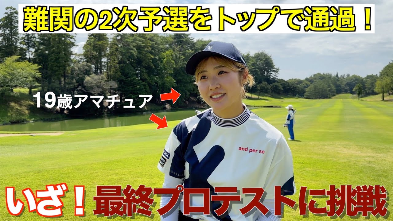 「プロテスト始まるよ」第3回SGTチャレンジカップ⑩（白鳳カントリー倶楽部）