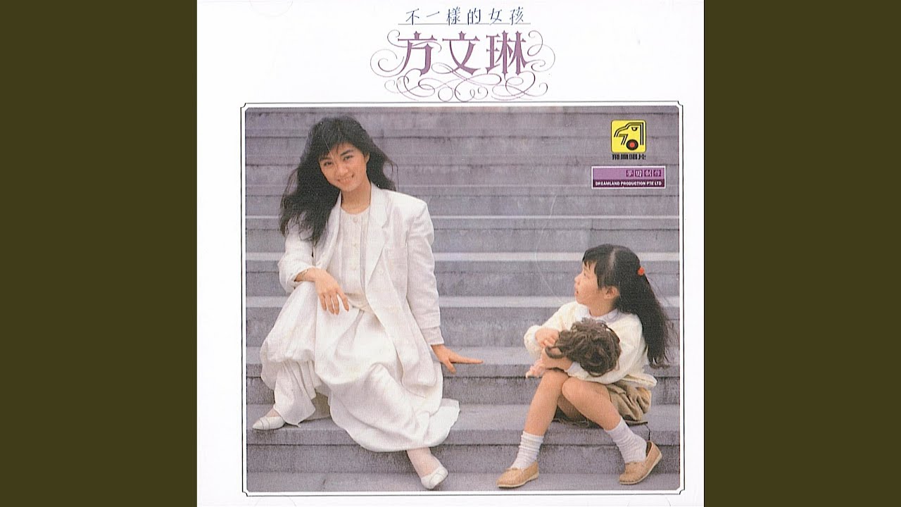 不一样的女孩