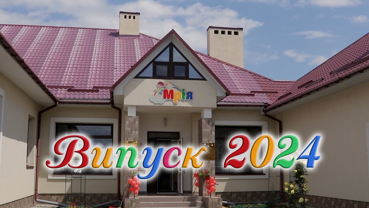 Випускний в дитячому садочку ЗДО №31 