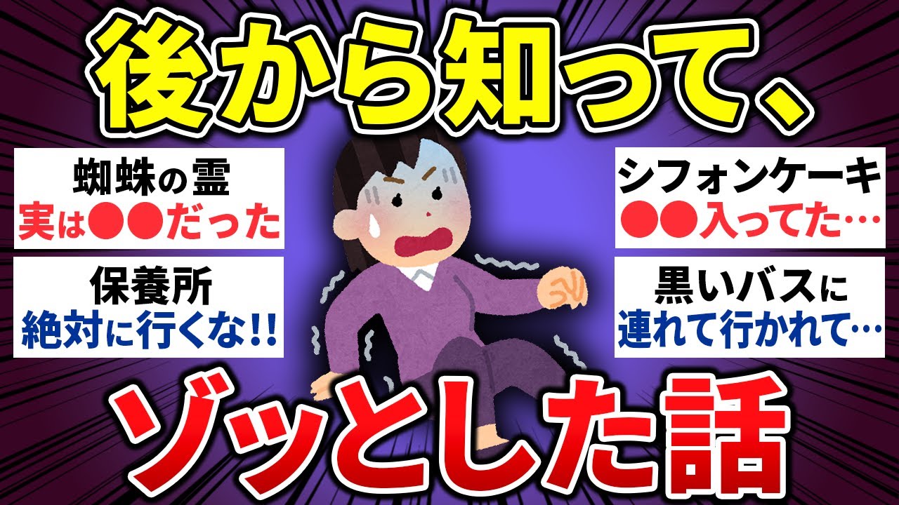 【有益】もっと早く言ってよ⋯後から知ってゾッとした怖い話15選【ゆっくり 怖い話 まとめ】