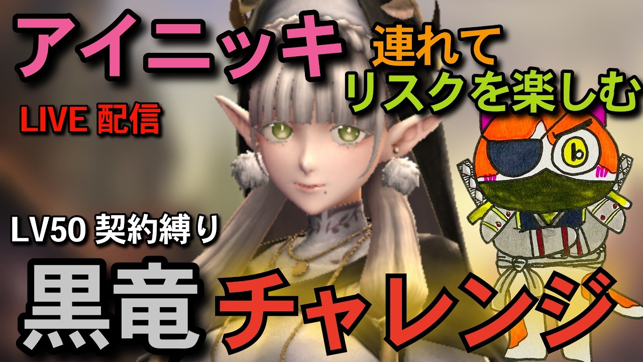 【ウィザードリィ ダフネ】#111 アイニッキ連れて黒竜チャレンジ！ブレバスコラボダンジョン攻略！全滅必至のLV50鉄等級縛り🙌雑談Live配信【WIZダフネ】