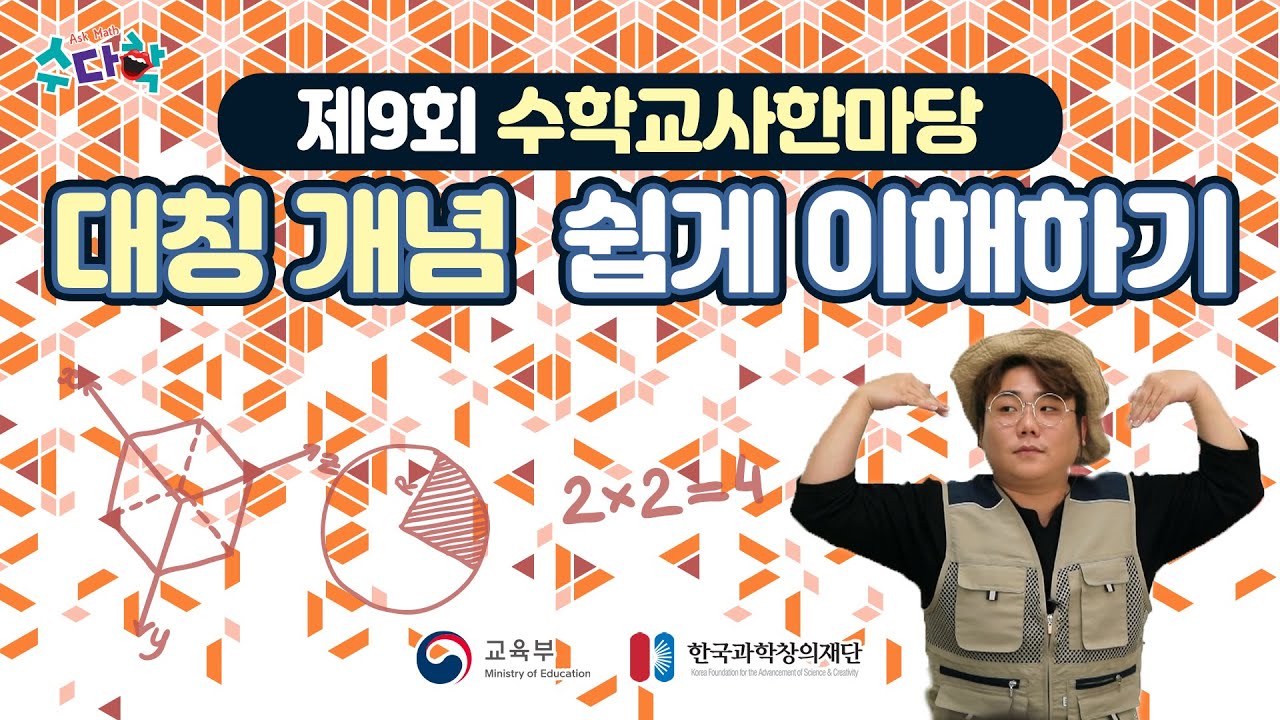 YTN수다학 대칭 개념 쉽게 이해하기