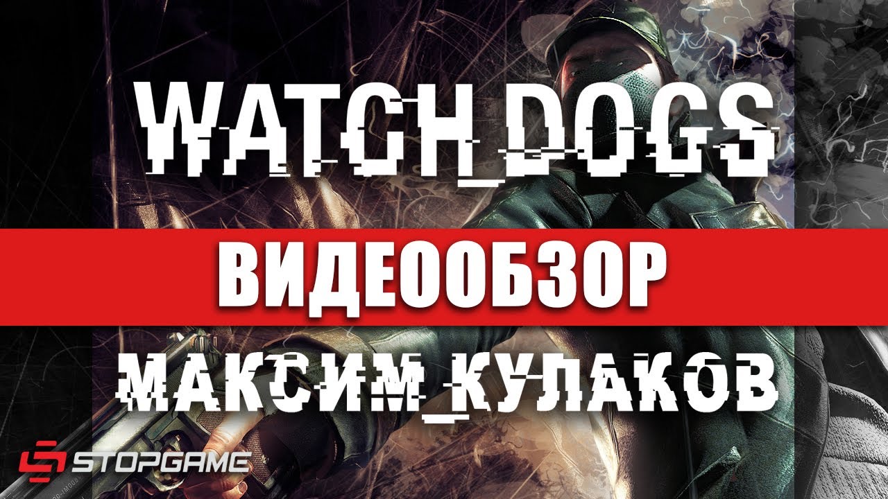 Watch Dogs Review