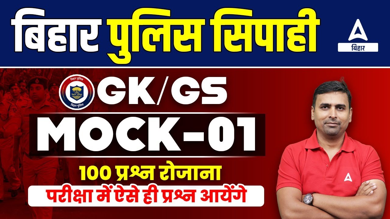 Bihar Police Mock Test 2023 | Bihar Police GK GS Mock Practice Class 2023 By Jitendra Sir #1