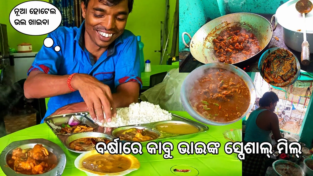 ବର୍ଷାରେ roadside hotel special chicken masala & mudhi ghanta 😋