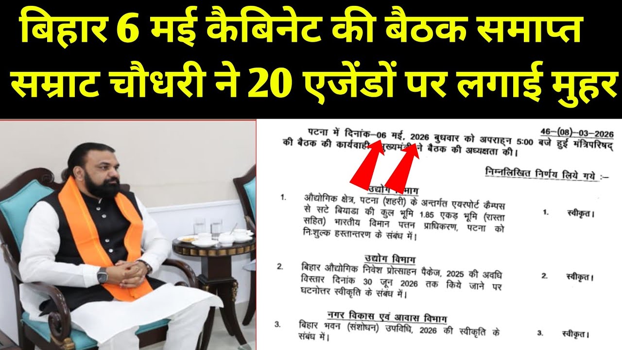 बिहार 7 मई कैबिनेट की बैठक समाप्त सम्राट चौधरी ने युवाओं को क्या क्या दिया। Cabinet Descision 7 May
