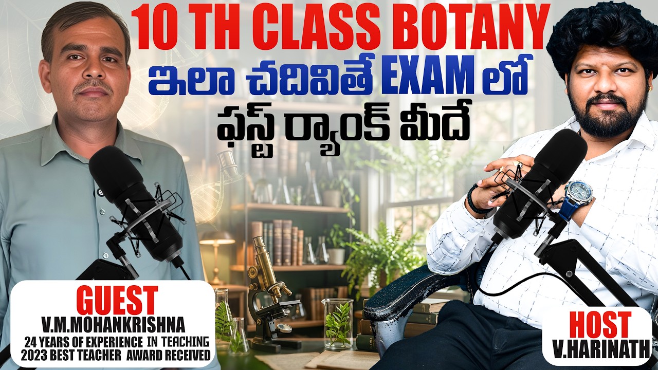 10 th Class BOTANY Subject ఇలా చదివితే Exam lo ఫస్ట్ ర్యాంక్ మీదే....