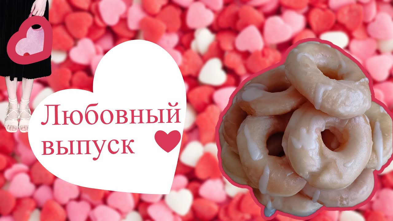 шью сумку а-ля Coperni, готовлю пончики а-ля Krispy Kreme