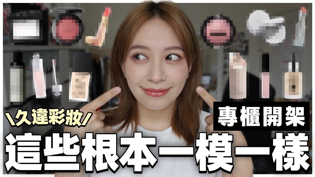 價格差10倍😱 兩千底妝VS兩百底妝能一樣? 專櫃的開平替實測，這些竟然差這麼多? -EP.295