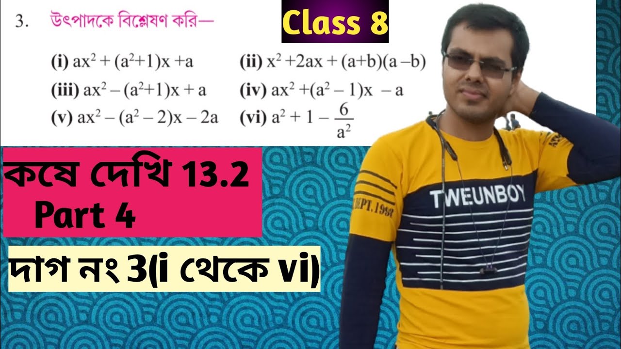 class 8 math page number 131//kose dekhi 13.2 part 4//middle term factorisation class 8 in bengali