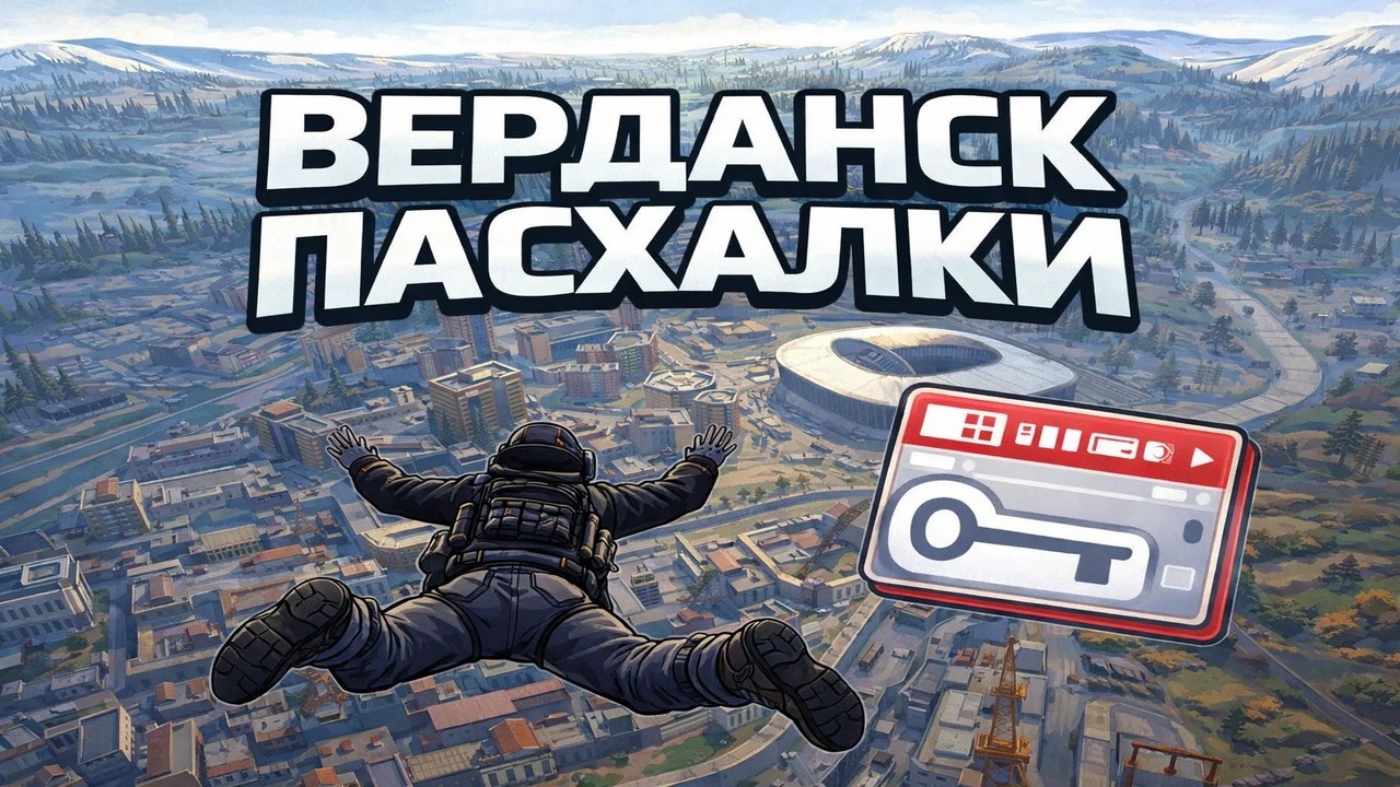 Все пасхалки Верданска WARZONE в Call of Duty