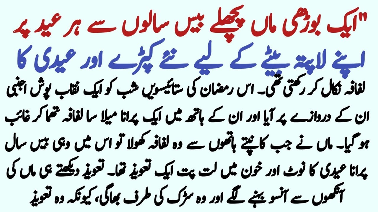 Budhi aurat bete ki eidi lai||Emotional Heart Touching 💖 Moral Story hindi||Sabaq Amoz Katha