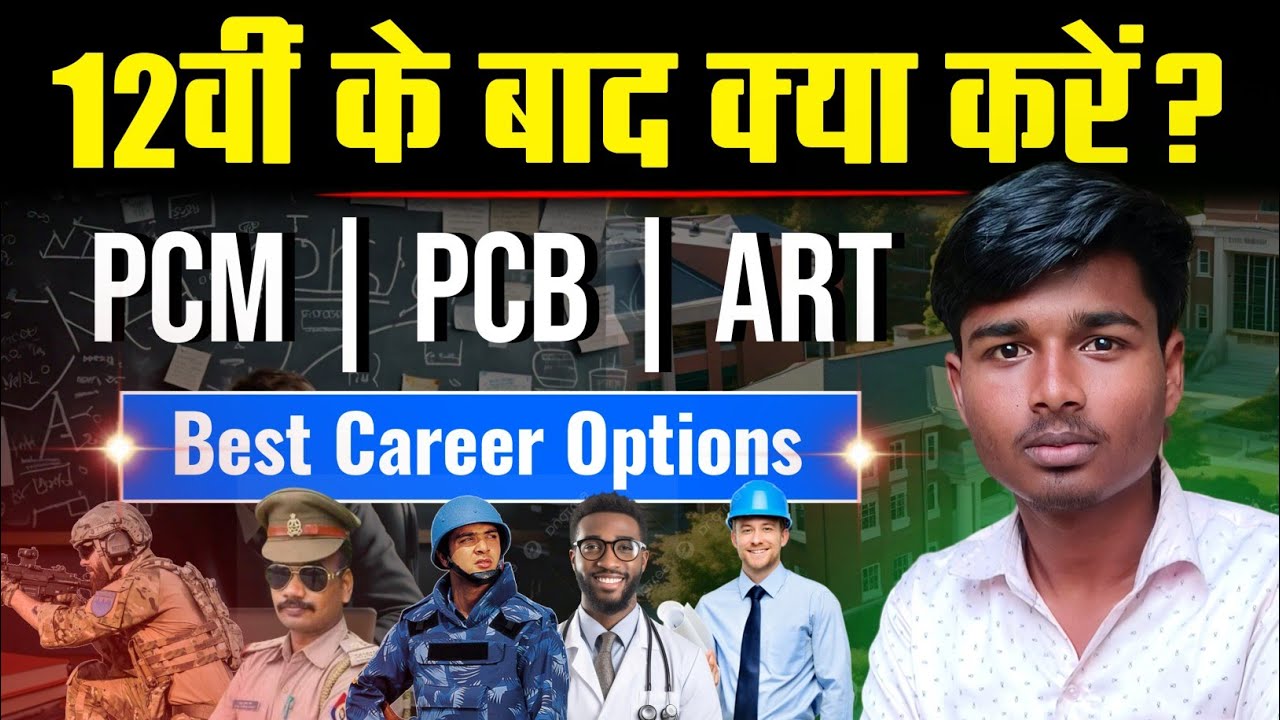 12th के बाद क्या करें 2024 | 12th ke baad kya Karen | career options after 12th | 2024-25