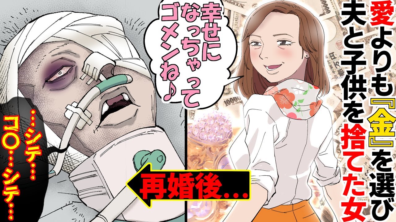 【漫画】家族を捨て新たな〝恋(浮気相手)〟を選んだ専業主婦の女→再婚して数年間は幸せだったが→とある〝事故〟が起こり女の身体は……
