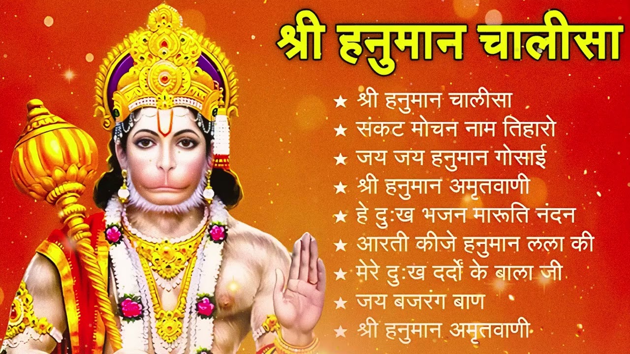 श्री हनुमान चालीसा 🌺🙏 shree hanuman chalisa original video 🙏🌺 gulshan kumar hariharan full hd