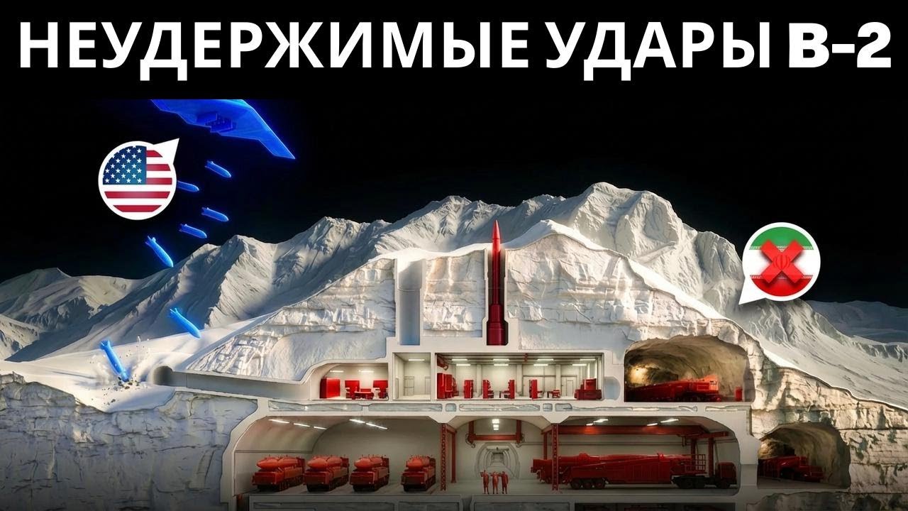 Очередной, ЕЩЕ БОЛЕЕ МОЩНЫЙ удар американских B-2 только что обрушился на Иран