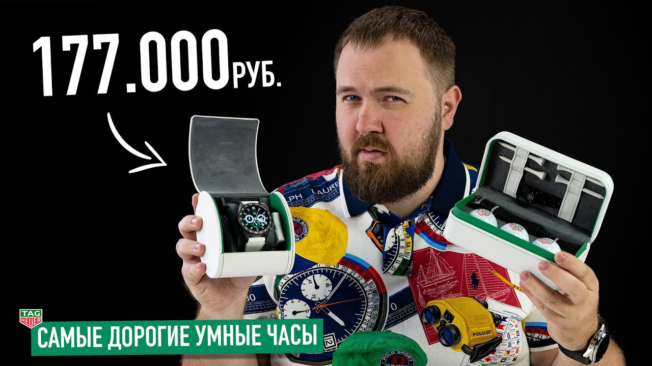 Распаковка самых дорогих умных часов TAG Heuer Connected 3 за 177.000р. - как они работают с iPhone?
