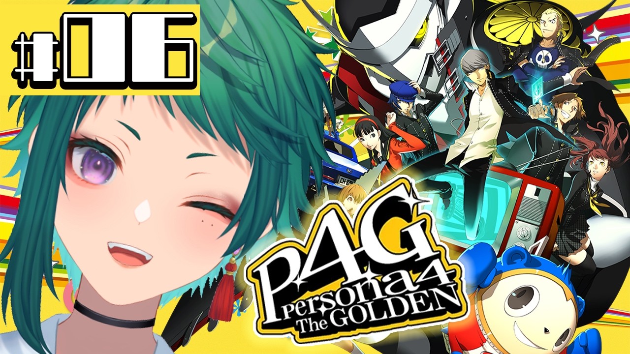 【 #P4G 第06回】もうすぐ雨が降っちゃう！雪子ちゃあああん！！(*・A・)ノ💉🟩【#初見さん大歓迎 #轟あいん #完全初見 】