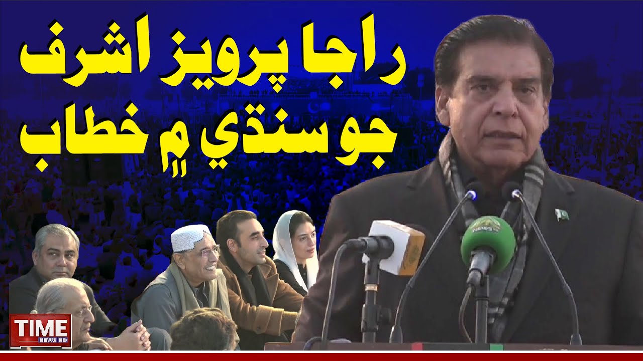 Raja Pervaiz Ashraf Jo Sindhi Main Khitab | Time News HD