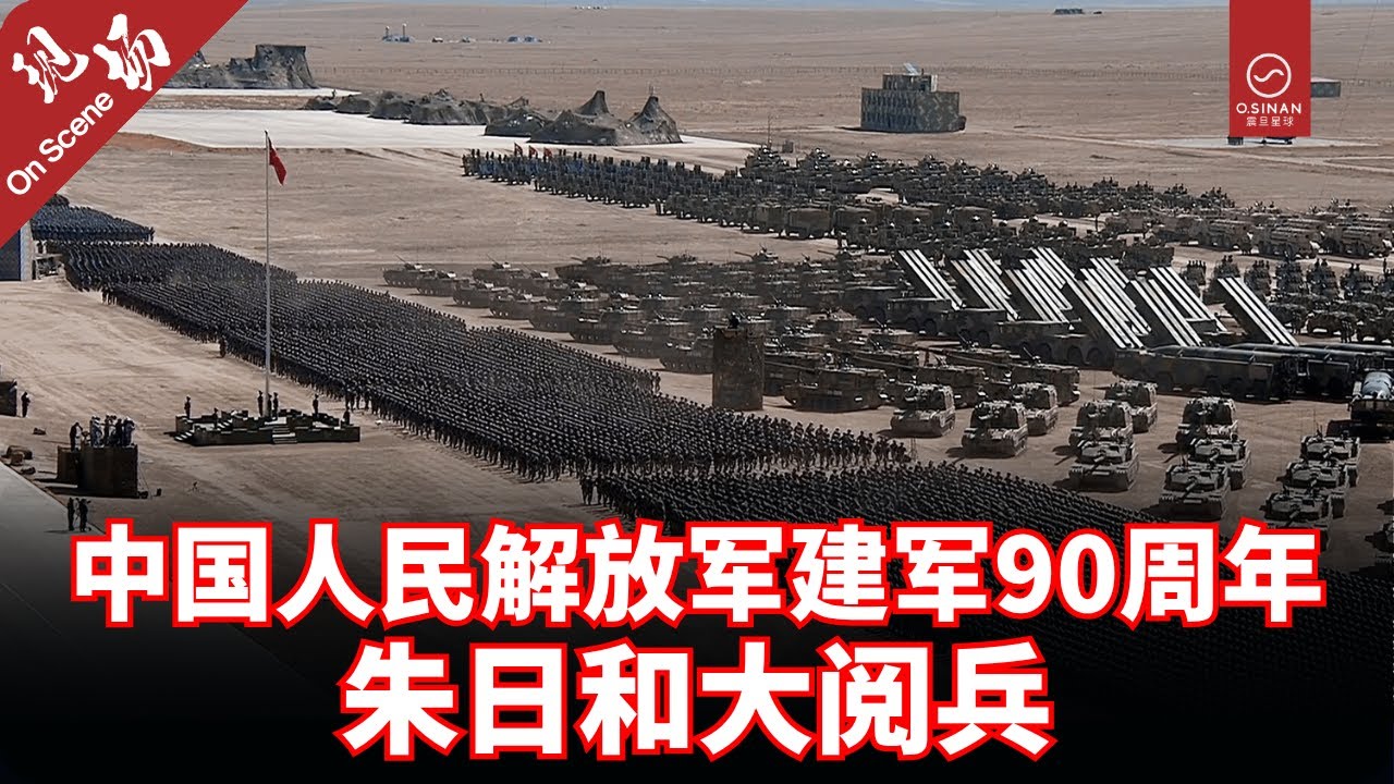 【纯净高清完整】中国人民解放军建军90周年朱日和大阅兵！习近平2017沙场点兵，中国军队实战演练式阅兵全纪录