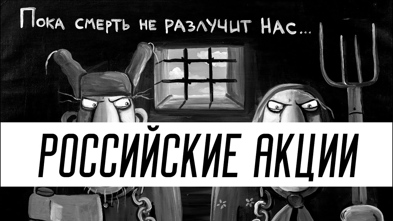 Российские акции: Стоит ли покупать сейчас? | Солодин LIVE