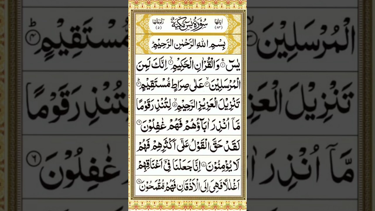 Surah Yaseen (Yasin) | Full HD Arabic Text/Surah Yasin By Sheikh Mishary Alafasy/Yaseen/Yaseen Surah