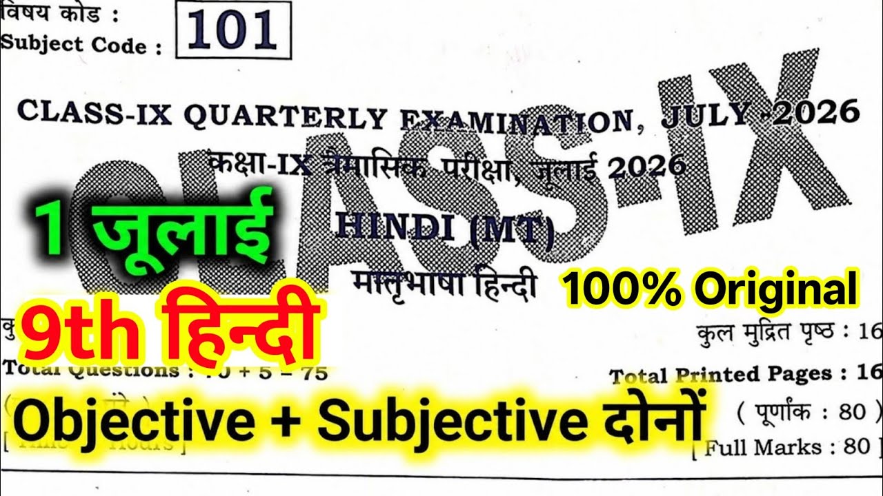 1 July Class 9th Hindi Viral Question Paper Quarterly Exam 2026 || class 9 hindi original paper 2026