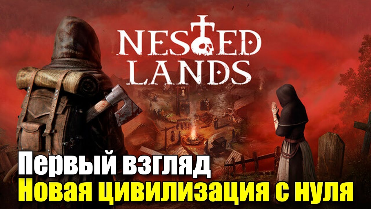 Nested Lands - Как создать поселение во время чумы ( Первый взгляд )
