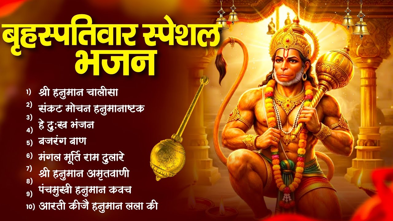 LIVE: श्री हनुमान चालीसा | Hanuman Chalisa | Jai Hanuman Gyan Gun Sagar |hanuman chalisa live bhajan
