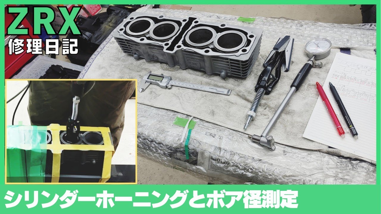 シリンダーホーニングしました、ボアゲージでシリンダー内径測定、マイクロゲージ、カワサキZRX修理日記、DIY整備、ガレージ、エンジンオーバーホール、旧車、バイク、ZZR、ゼファー