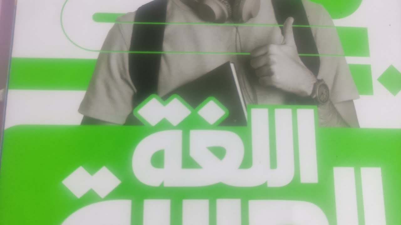 حل تدريبات النحو الشاملة جزء أول من كتاب الأضواء 2023 للصف الثالث الثانوي