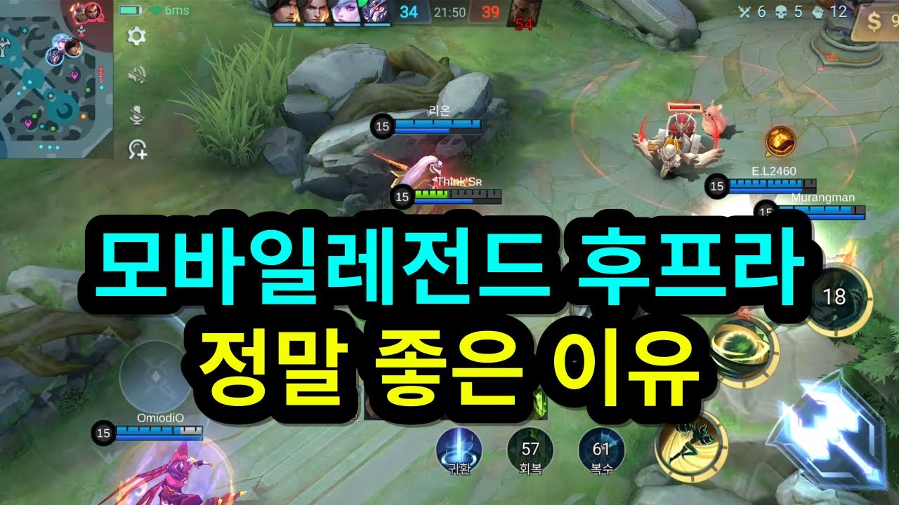 모바일레전드 후프라 정말 좋은 이유