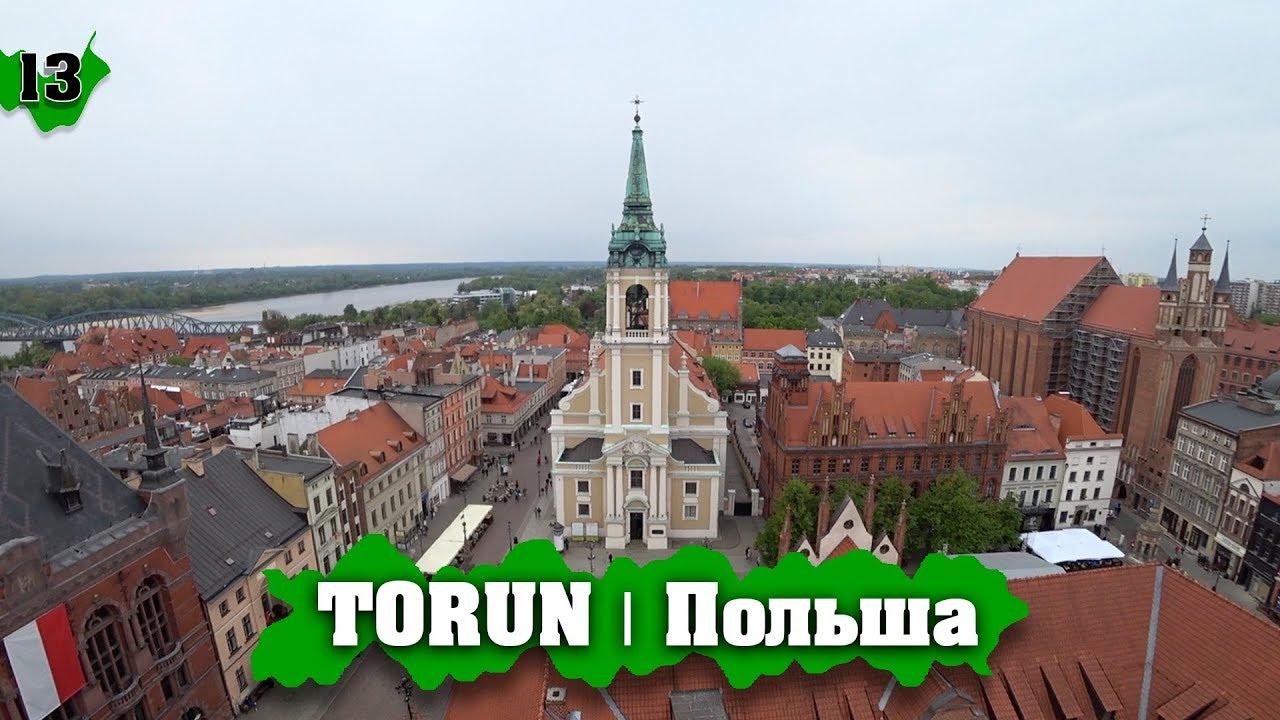 TORUŃ | НЕВЕРОЯТНО! Сплошной ВОСТОРГ! Путешествие Польша. Города Польши обзор и сравнение!