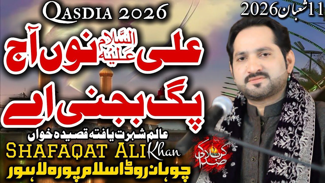 Ali Nu Ajj Pug Bhajni Aey By Shafaqat Ali 11 Shaban 2026 Chohan Road Islam Pura Lahore 